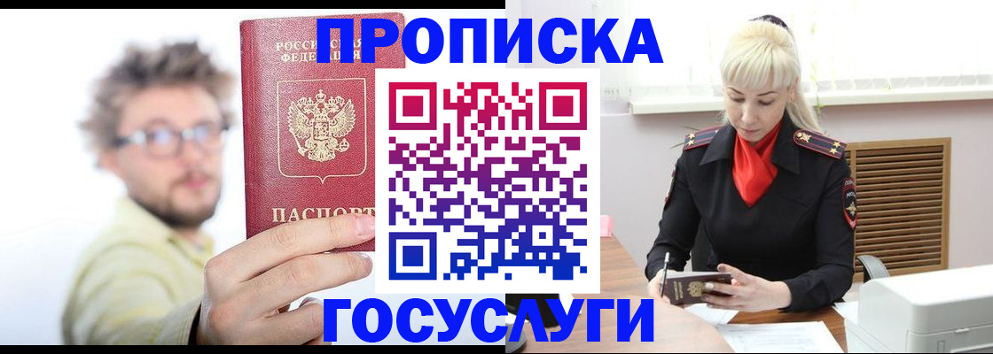 временная регистрация в квартире в Барнауле