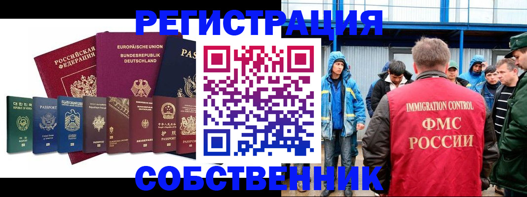 регистрация в Барнауле